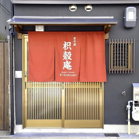 Guesthouse Kikokuan Kyoto Dış mekan fotoğraf